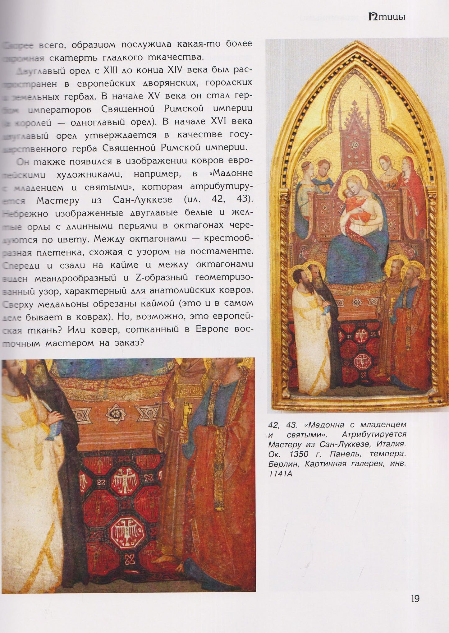 Ирина Дворкина: Ковры с животными в живописи и в жизни