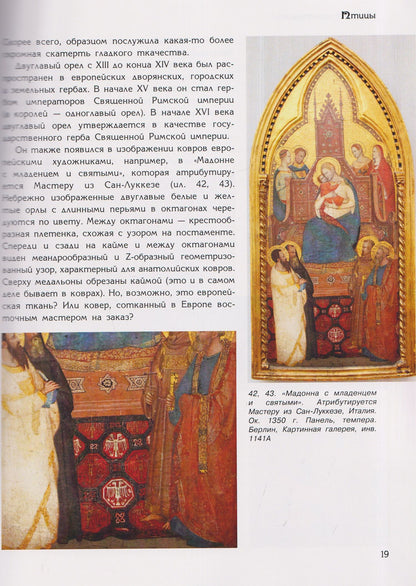 Ирина Дворкина: Ковры с животными в живописи и в жизни