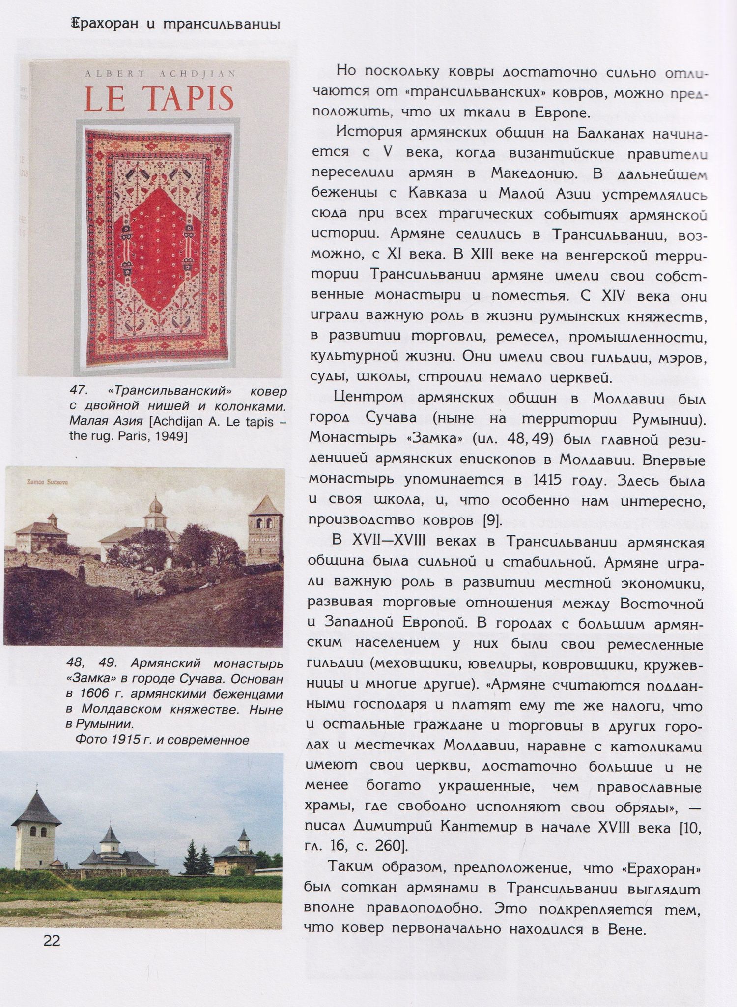 Ирина Дворкина: Ерахоран и трансильванцы