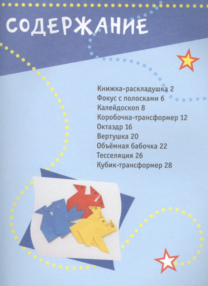 Галина Гагарина: Игрушки-раскладушки