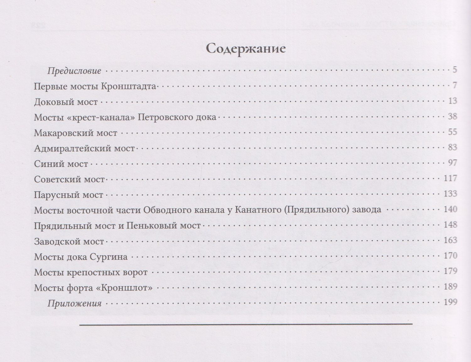 Мосты Кронштадта