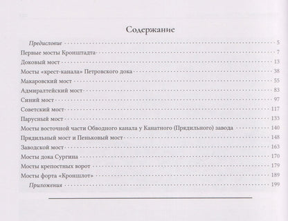 Мосты Кронштадта