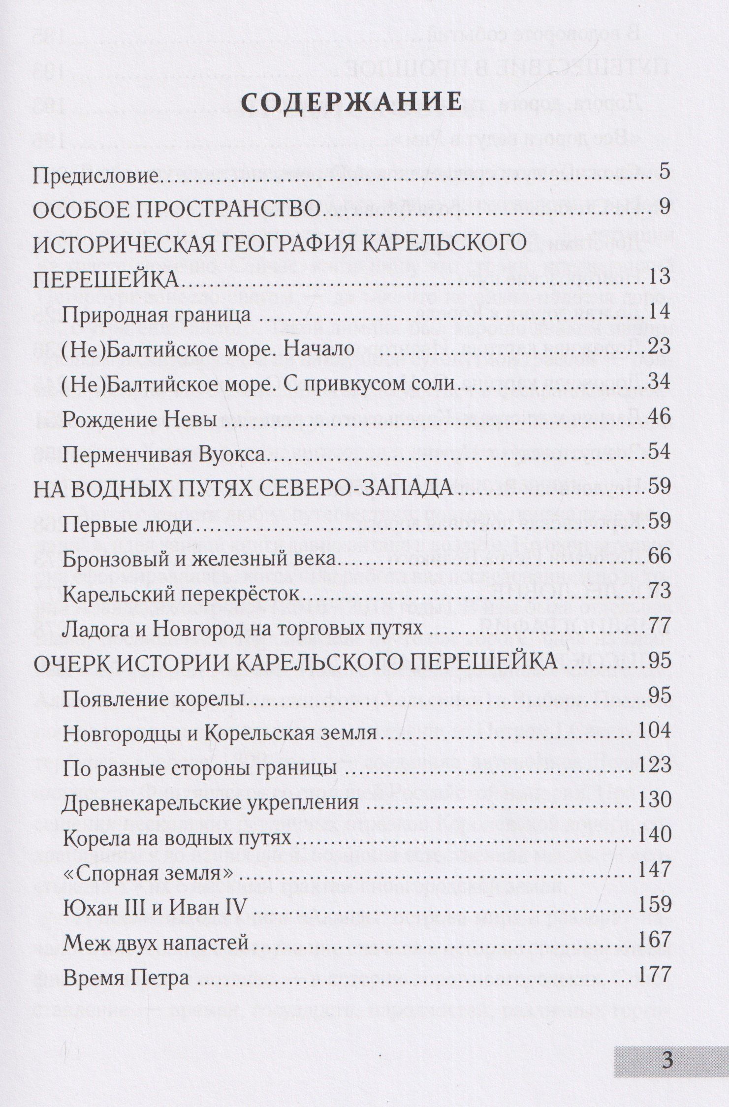 Алексей Востров: Дорог Карельский перекрёсток. Пути сообщения Карельского перешейка и Приневья в допетровское время