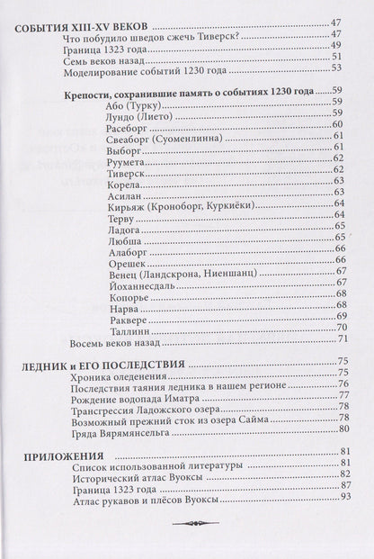 Валерий Федотов: Обратная история Вуоксы