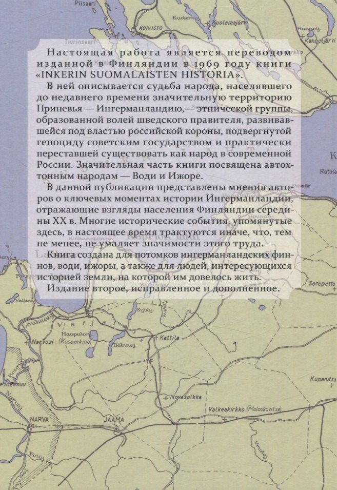 История Ингерманландских финнов