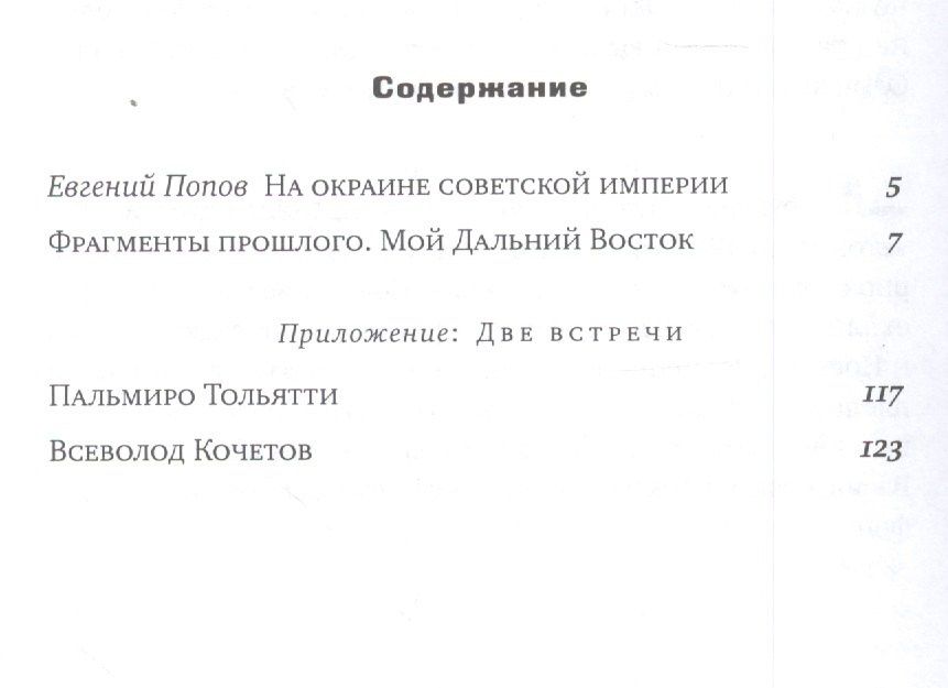 Клара Страда-Янович: Фрагменты прошлого Мой Дальний Восток (мНеБолИст) Страда-Янович