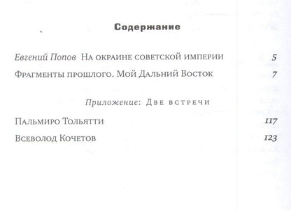 Клара Страда-Янович: Фрагменты прошлого Мой Дальний Восток (мНеБолИст) Страда-Янович