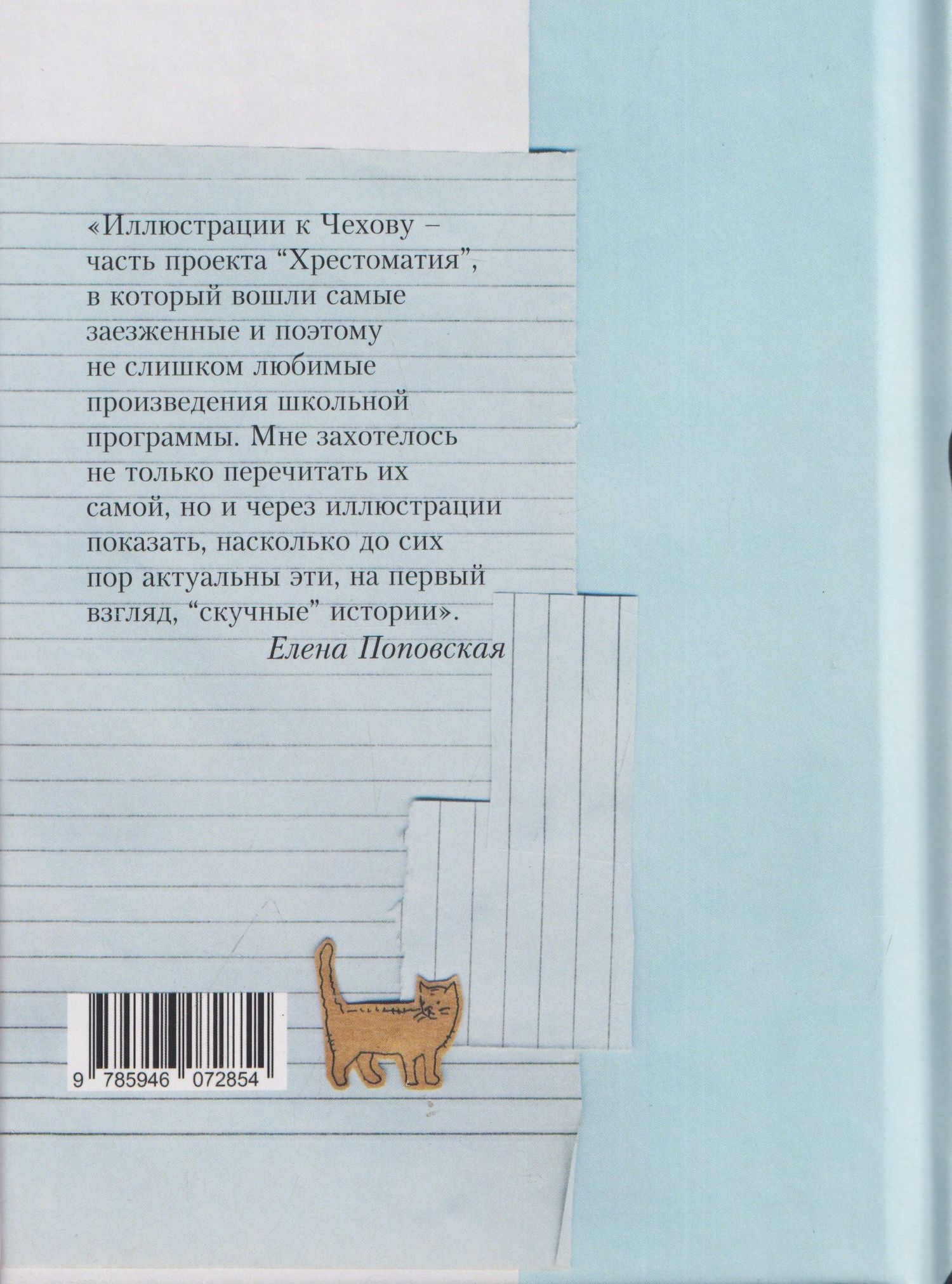 Антон Чехов: Сборник рассказов с картинками