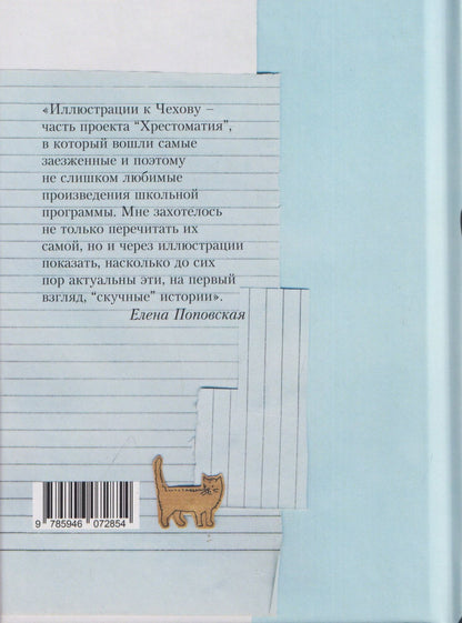 Антон Чехов: Сборник рассказов с картинками