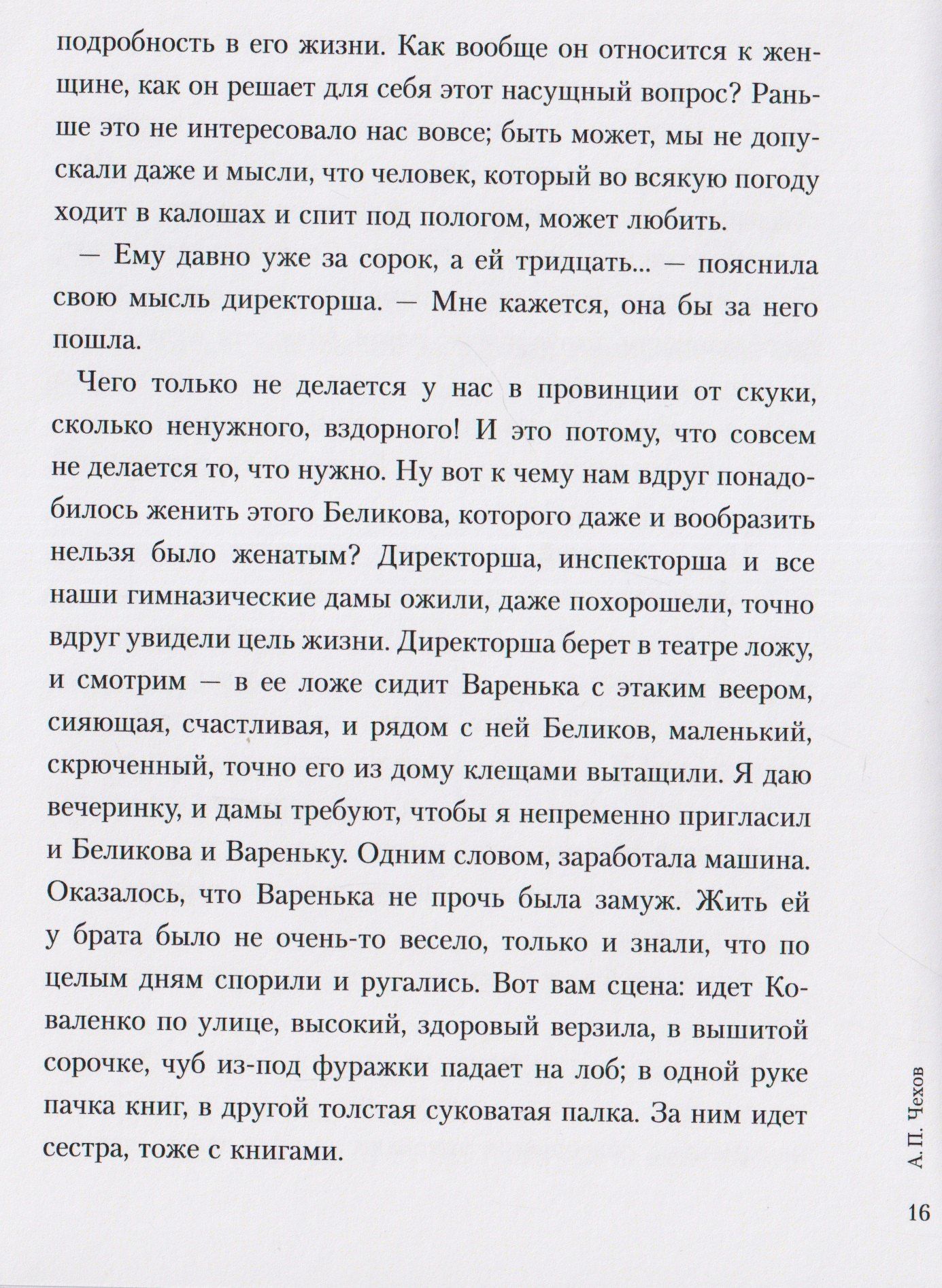 Антон Чехов: Сборник рассказов с картинками