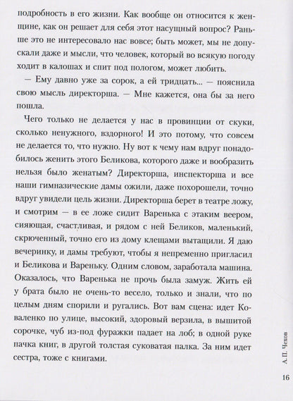 Антон Чехов: Сборник рассказов с картинками