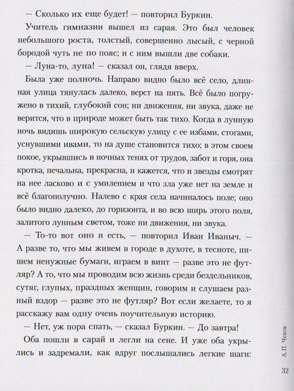 Антон Чехов: Сборник рассказов с картинками