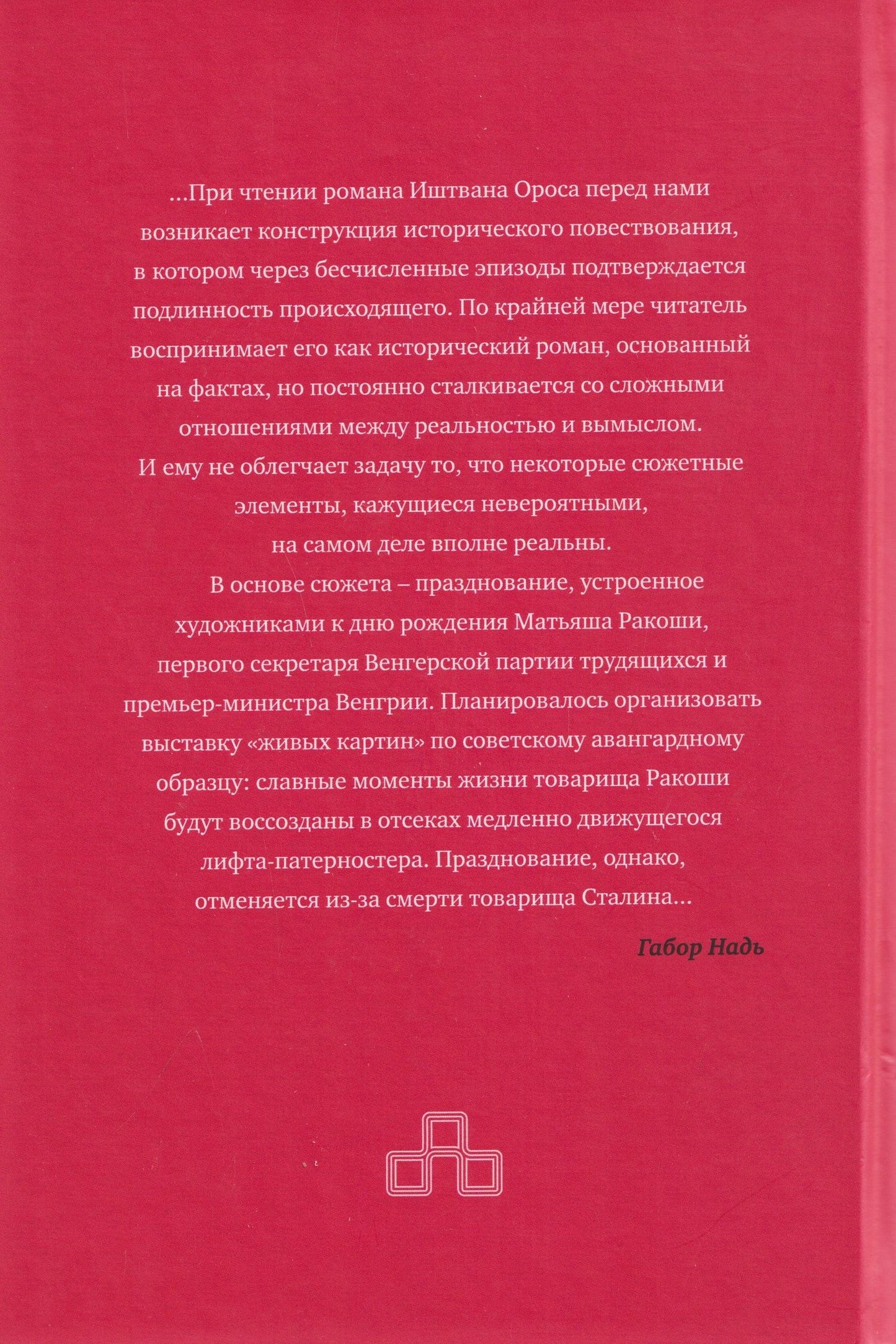 Патерностер