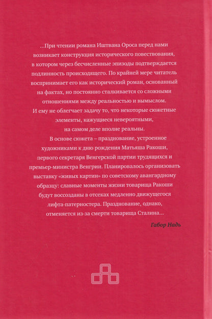 Патерностер