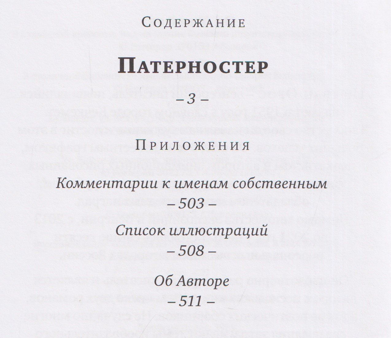 Патерностер