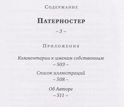 Патерностер