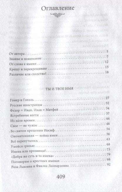 Ты и твое имя (ГорЗнан) Успенский