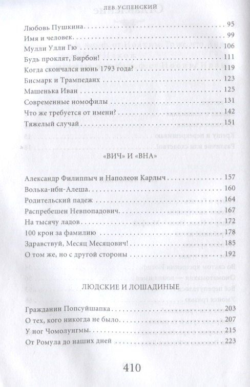 Ты и твое имя (ГорЗнан) Успенский