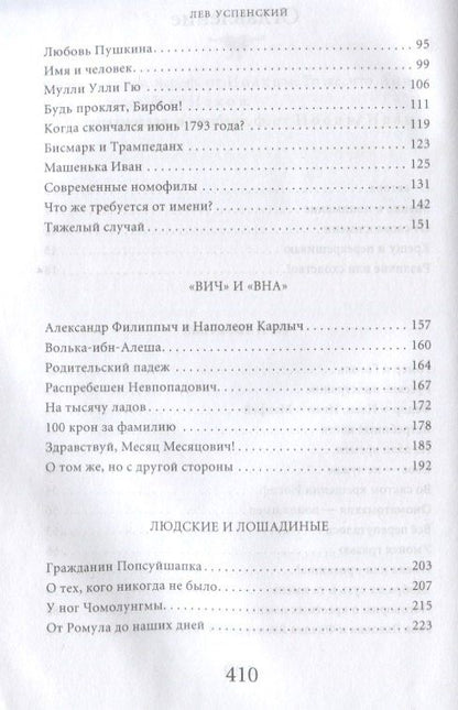 Ты и твое имя (ГорЗнан) Успенский