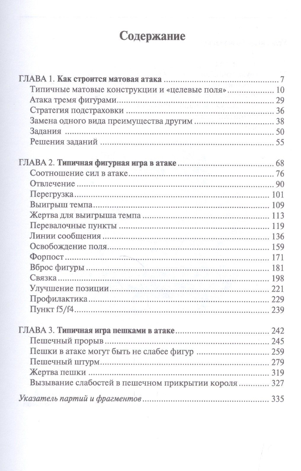 Якоб Огард: Атака в шахматной партии.Том 2
