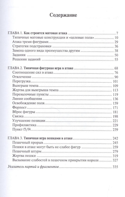 Якоб Огард: Атака в шахматной партии.Том 2