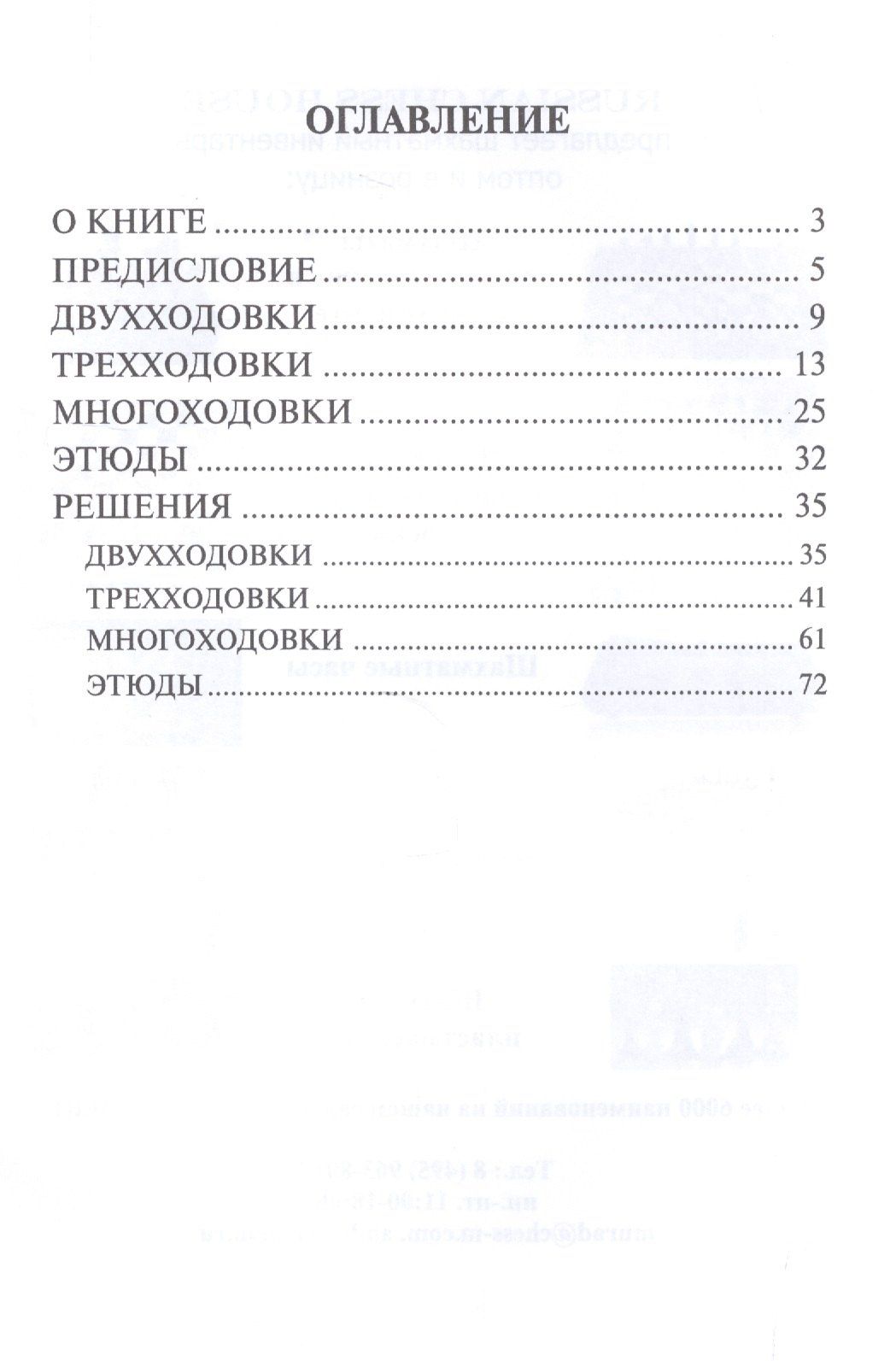 Владимир Акопян: РШД Акопян 150 шахматных задач и этюдов