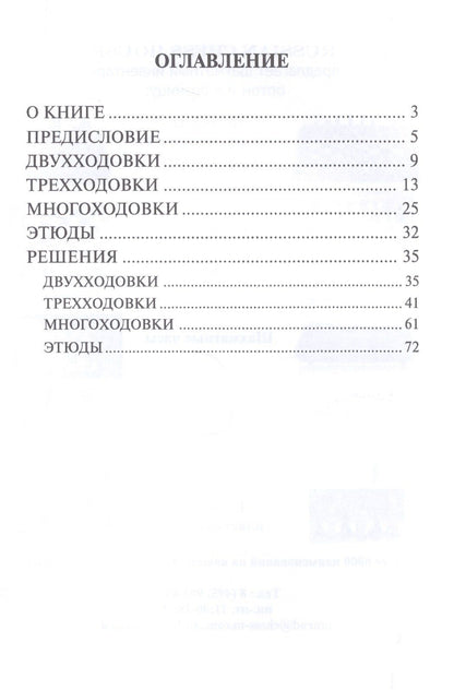 Владимир Акопян: РШД Акопян 150 шахматных задач и этюдов