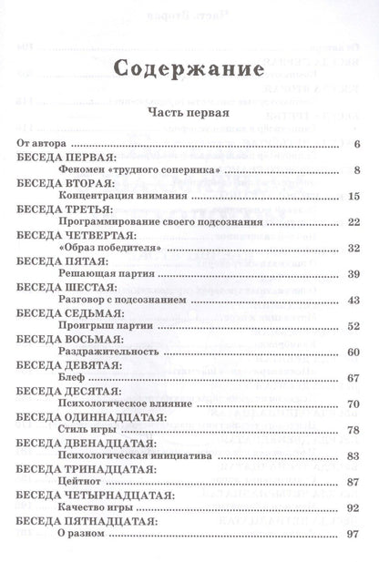Сергей Лысенко: Беседы с шахматным психологом