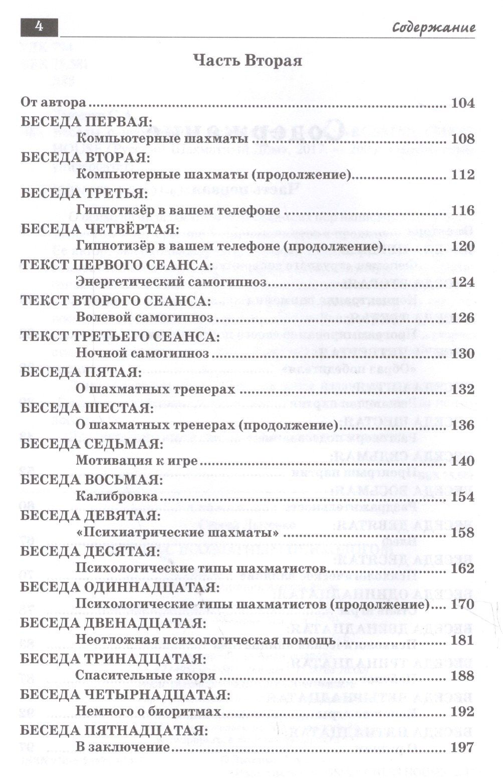 Сергей Лысенко: Беседы с шахматным психологом