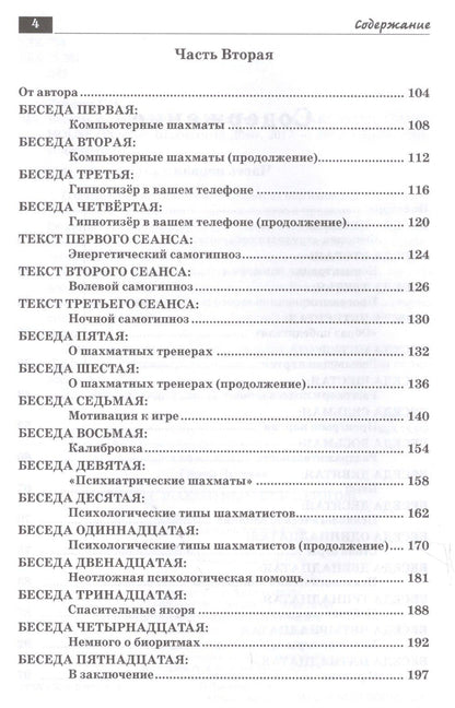 Сергей Лысенко: Беседы с шахматным психологом