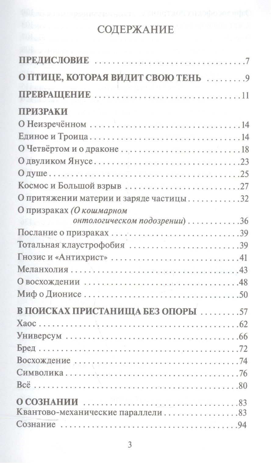 Евгений Кирьянов: В поисках пристанища без опоры.К метафизике огненного логоса