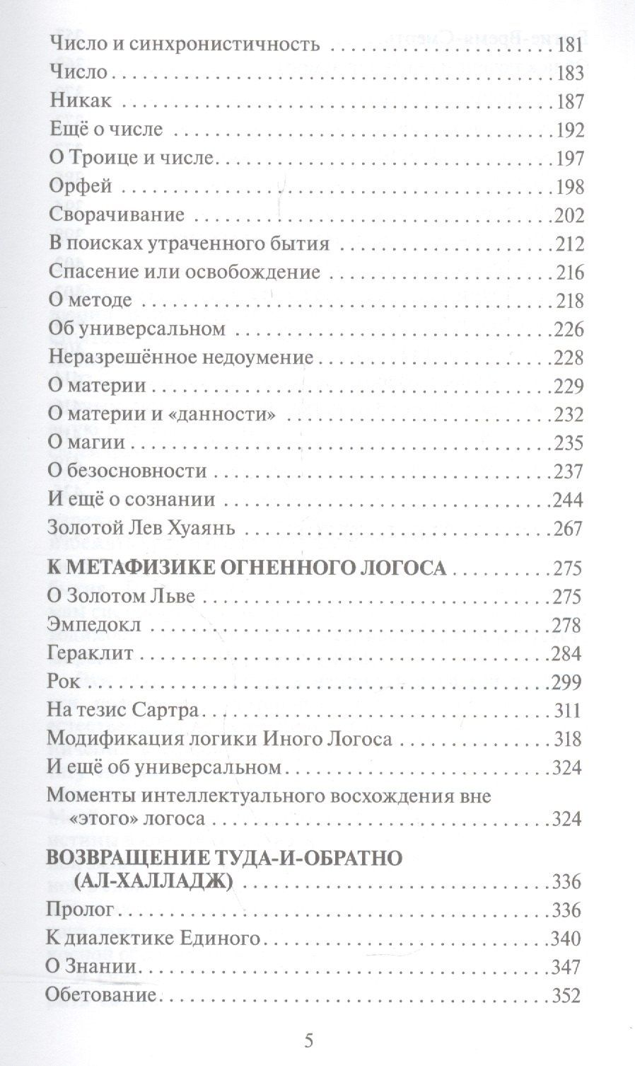 Евгений Кирьянов: В поисках пристанища без опоры.К метафизике огненного логоса