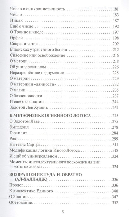 Евгений Кирьянов: В поисках пристанища без опоры.К метафизике огненного логоса