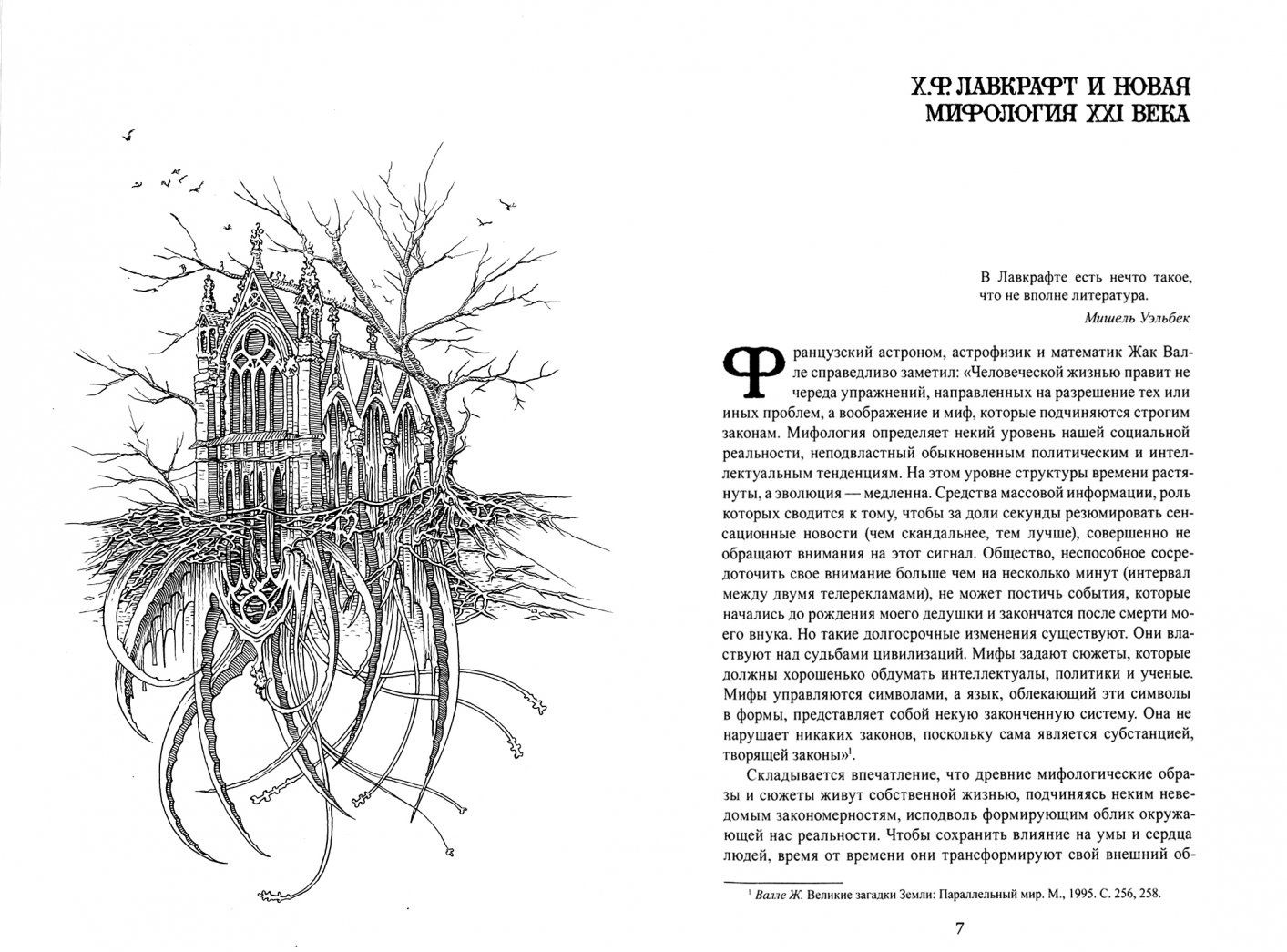 Лавкрафт Филлипс: Криптософия. Избранные произведения