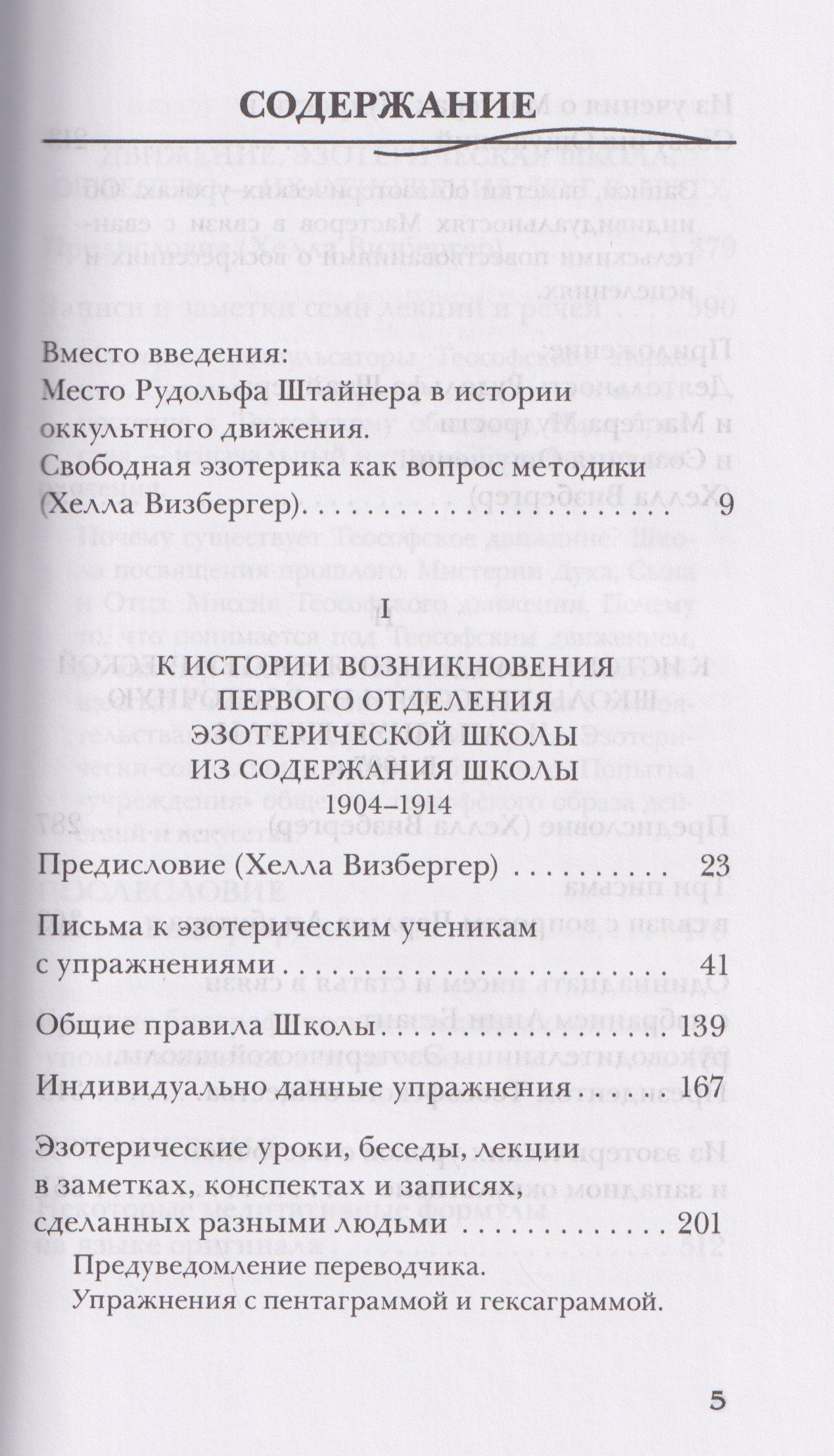 Рудольф Штайнер: Материалы Эзотерической школы. 1904-1914 гг. Письма, документы и лекции
