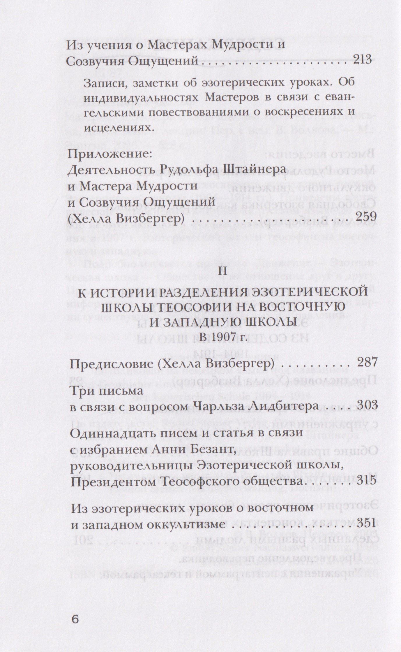 Рудольф Штайнер: Материалы Эзотерической школы. 1904-1914 гг. Письма, документы и лекции