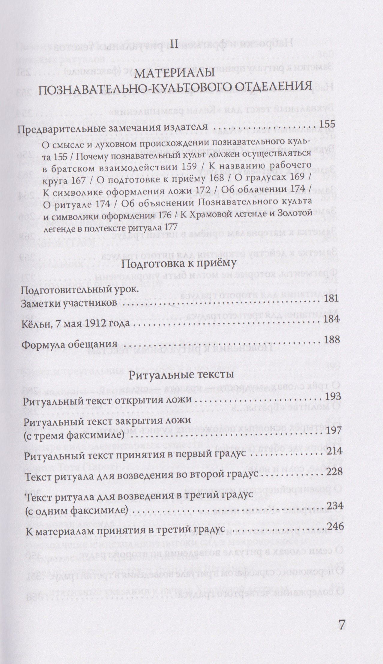Рудольф Штайнер: Материалы Эзотерической школы. Культовое отделение