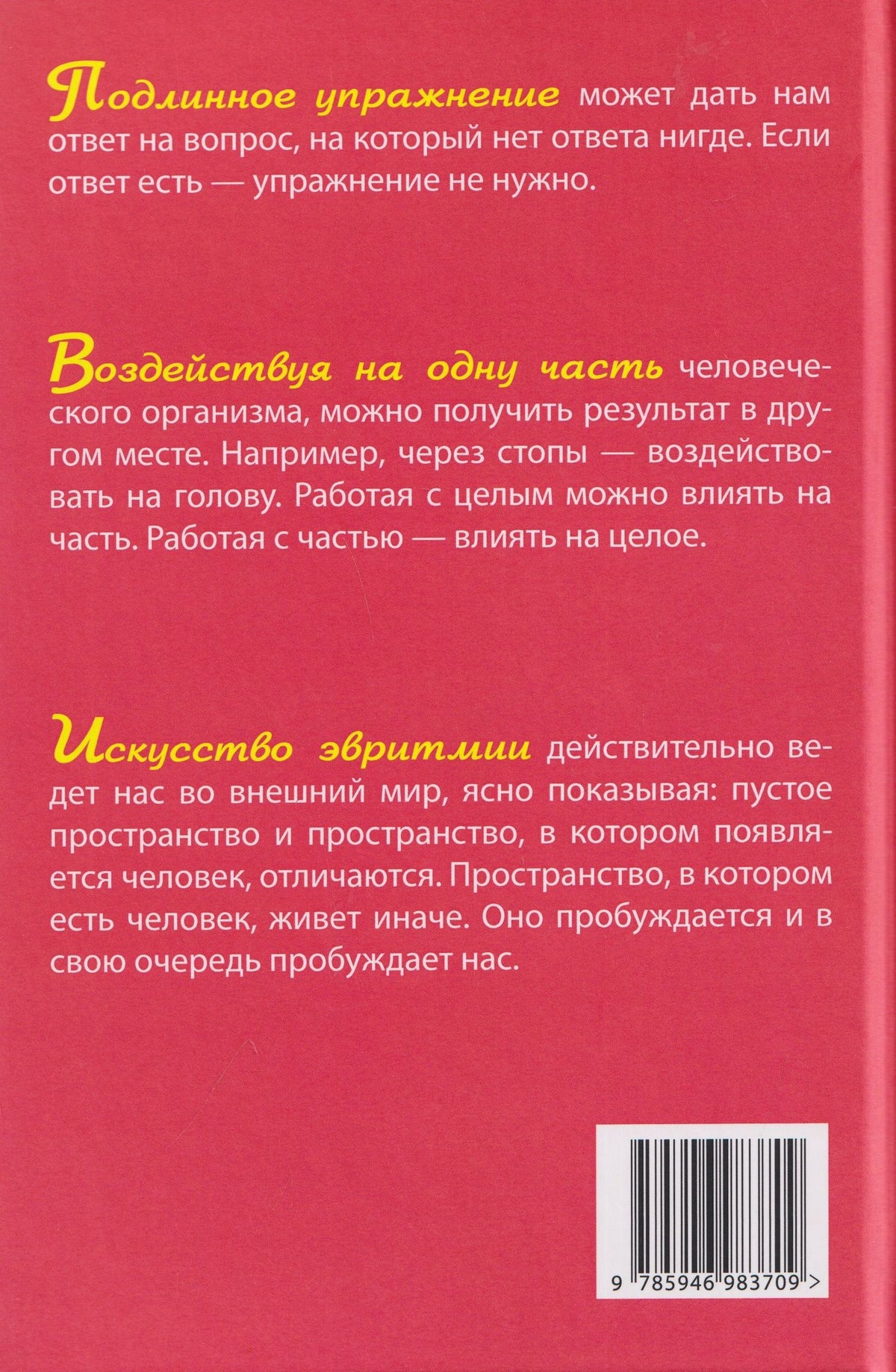 Владимир Симонов: Исцеляющее искусство. Записки эвритмиста