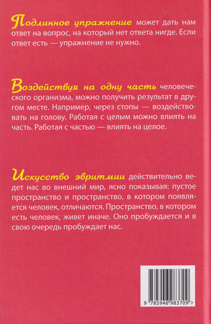 Владимир Симонов: Исцеляющее искусство. Записки эвритмиста