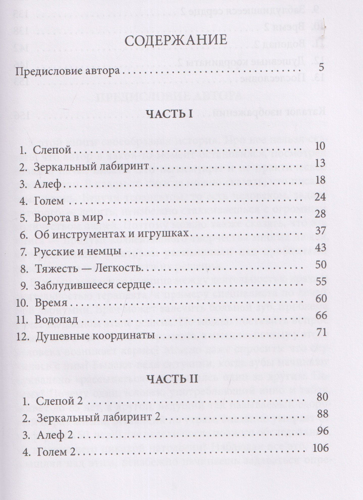 Владимир Симонов: Исцеляющее искусство. Записки эвритмиста