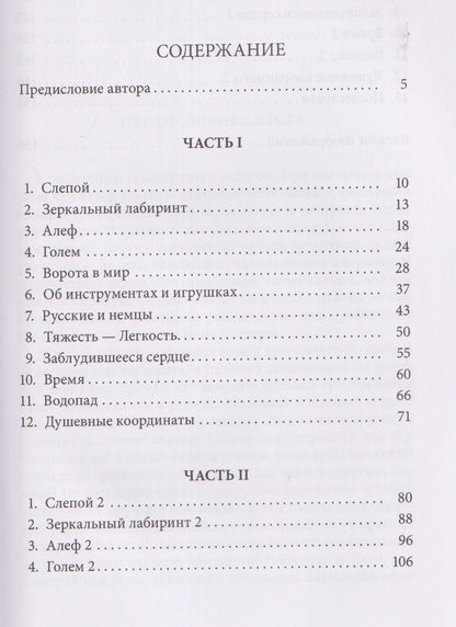 Владимир Симонов: Исцеляющее искусство. Записки эвритмиста