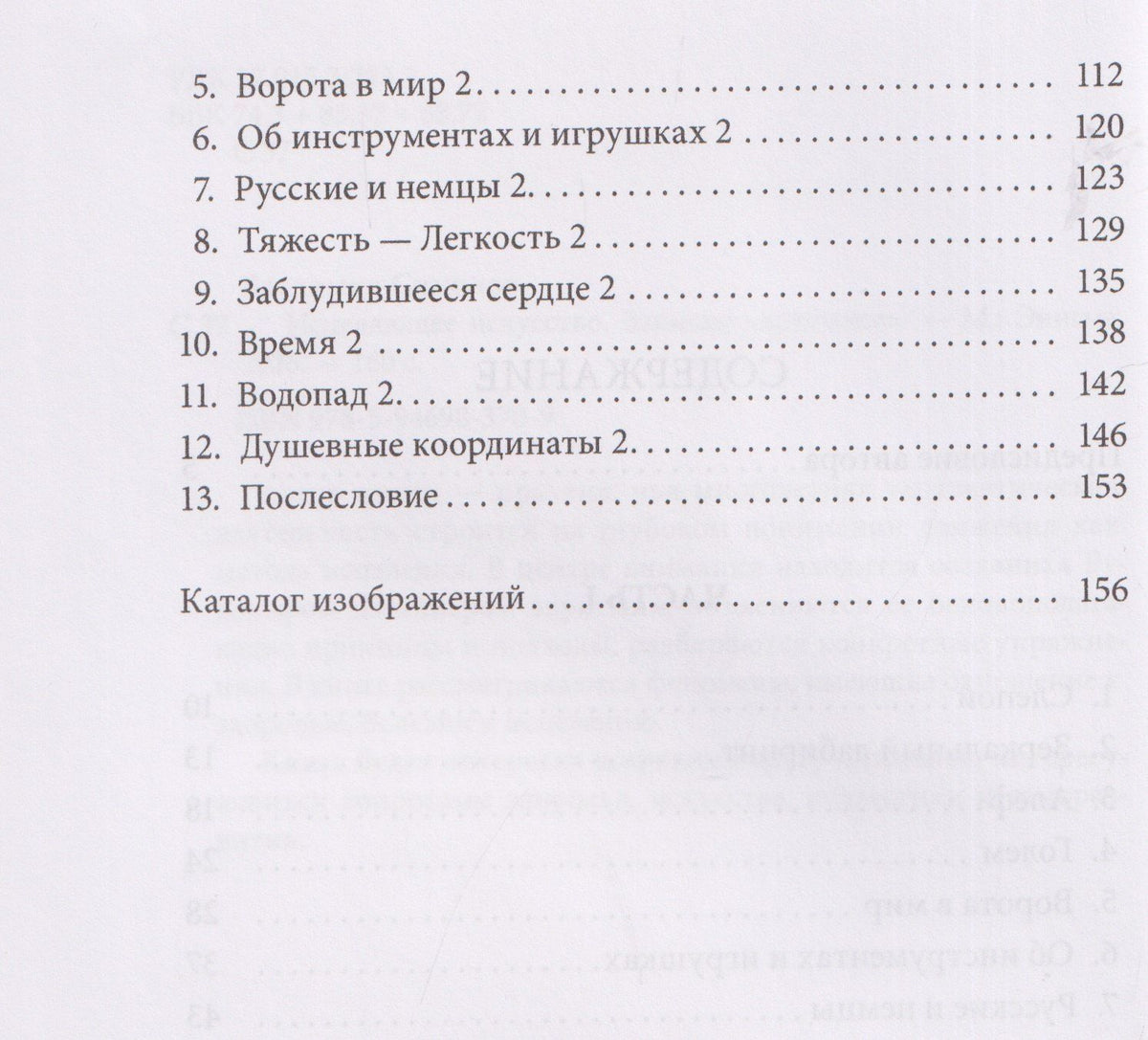 Владимир Симонов: Исцеляющее искусство. Записки эвритмиста