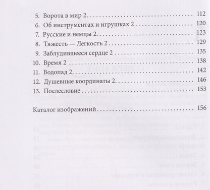 Владимир Симонов: Исцеляющее искусство. Записки эвритмиста