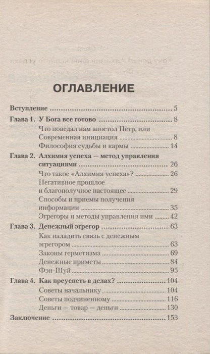 Александр Свет: Хочу денег Алхимия финансового успеха (мССП) Свет