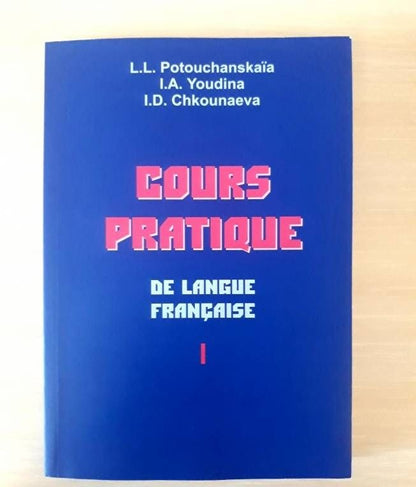 Инна Шкунаева: Практический курс французского языка. Учебник для институтов. Часть 1