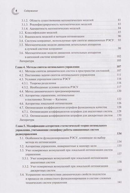 Теоретические основы авиационных систем радиоуправления