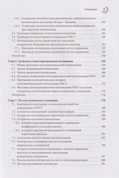 Теоретические основы авиационных систем радиоуправления