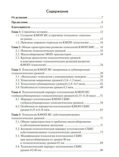 Николай Шелепин: Технологии КМОП интегральных схем. Часть 1. От возникновения до нанометровых размеров элементов