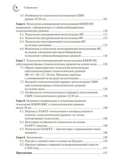 Николай Шелепин: Технологии КМОП интегральных схем. Часть 1. От возникновения до нанометровых размеров элементов