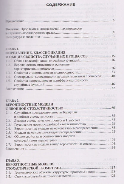 Виталий Хименко: Случайные процессы в случайных средах